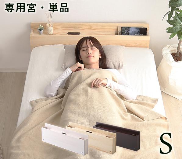 楽天市場】あす楽 宮棚単品 ラック単品 ヘッドボード 枕元 本棚 ラック