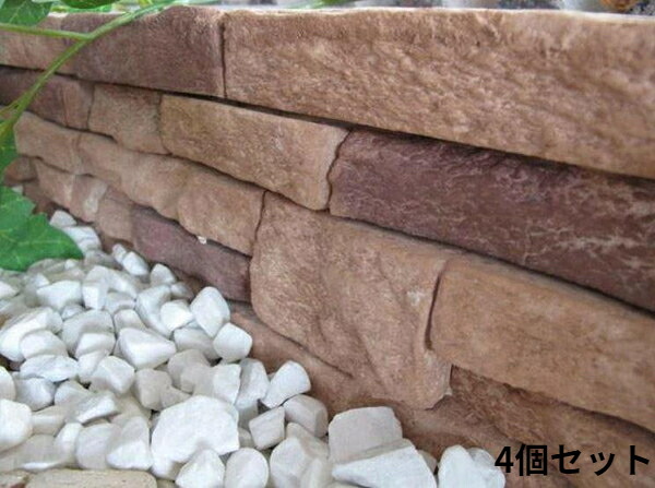 レンガブロック 屋外用 おしゃれ 花壇 庭 安い 激安 フェンス ガーデン 造園 diy プランター ベランダ 置くだけ 並べる だけ インテリア 園芸 装飾 敷石 長い 踏み台 玄関 床 4個 まとめ売り まとめ買い