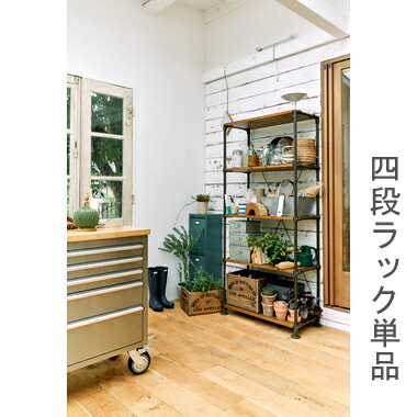 オープンラック オープンシェルフ おしゃれ 北欧 木製 安い 棚 ラック 収納 キッチン 台所 整理棚 リビング収納 収納棚 軽量 約 幅88 奥行45 高さ180｜WOODS（ウッズ）