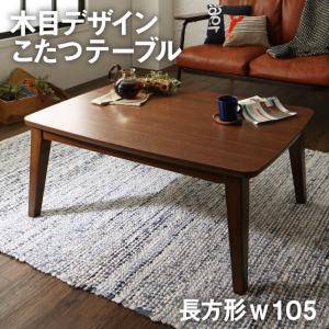 センターテーブル 角丸 Woods ウッズ こたつ アンティーク ローテーブル 季節 空調家電 長方形 可愛い こたつ リビングテーブル おしゃれ 姫 約 ちゃぶ台 モダン レトロ 長方形 北欧 木製 4人 デザイナーズ 安い 本体 高さ40 こたつ 本体 机 70 105cm