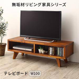 テレビ台 コード 西海岸 配線 ルーター レトロ 収納 幅100 ローボード 低い 高さ30 ルーター 無垢 天然木 ヴィンテージ 西海岸 レトロ 脚付き ルンバ 40型 42型 43型 45型 長い テレビ台 おしゃれ 安い テレビボード Tv台 テレビラック コード オーディオ