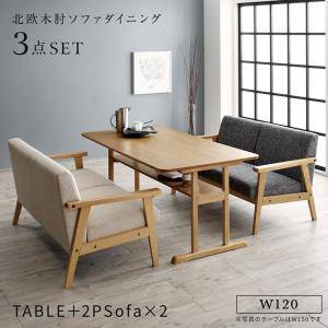 ダイニングテーブルセット 4人用 椅子 ソファー ベンチ おしゃれ 安い 北欧 食卓 3点 ( 机+2Pソファ2脚 ) 幅120 デザイナーズ クール スタイリッシュ ミッドセンチュリー 2本脚 和モダン ファミレス風 高さ65 ロータイプ 低め オーク 木製