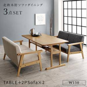 ダイニングテーブルセット 4人用 椅子 ソファー ベンチ おしゃれ 安い 北欧 食卓 3点 ( 机+2Pソファ2脚 ) 幅150 デザイナーズ クール スタイリッシュ ミッドセンチュリー 2本脚 和モダン ファミレス風 高さ65 ロータイプ 低め オーク 木製|WOODS(ウッズ)