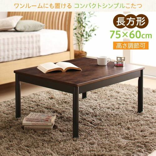 安い 1 5人 コタツ センターテーブル 北欧 リビングテーブル こたつテーブル長方形 60 75cm Woods ウッズ こたつテーブル こたつ テーブル ソファベッド ローテーブル ベッド 木製 おしゃれ こたつ テーブル 炬燵 電気こたつ おしゃれ 安い ローテーブル 一人暮らし