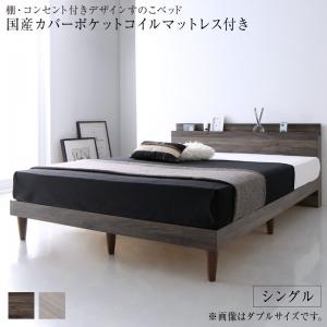 シングルベッド 一人暮らし マットレス付き ローベッド ロータイプ フロア 低床 低い 宮 ヘッドボード 枕元 棚 携帯 ティッシュ メガネ リモコン 頭上 収納 コンセント スマホ 充電 布団 直置き すのこ 通気性 除湿 カビ 脚付き 足付 ルンバ ヴィンテージ モダン レトロ