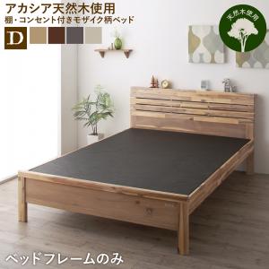 ダブルベッド フレーム 床下 リモコン 北欧 高い 全面収納 大容量 ロー 2人 スマホ ベッド下 宮 携帯 収納スペース コンセント 低い 高さ調節 棚 スマホ 充電 脚 足 北欧 おしゃれ ダブルベッド 2人 フレーム ベッド下 収納スペース 高い 床下