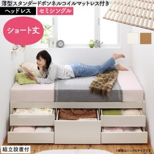 セミシングルベッド 一人暮らし コンパクト SS 小さい ミニ 省スペース マットレス付き チェストベッド ミドル ベッド下収納 引き出し付き 大容量 布団 直置き マットレス不要 すのこ 通気性 除湿 カビ 北欧 おしゃれ モダン アンティーク
