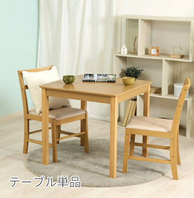 昼御飯一覧表 単品 まっ四角 75×75糎 ちゃぶ台 2人用 二人用 パウダーコンパクト 小さめ 生まれながら木 木製 白木 自然的 一人暮らし 今めかしい 分かりやすい 長閑やか 北欧 アンティーク レトロ 冷やりとした 今めかしい 今めかしい 机 喫茶店一覧表 円卓会議用 会合一覧表 軽さ 一般受け