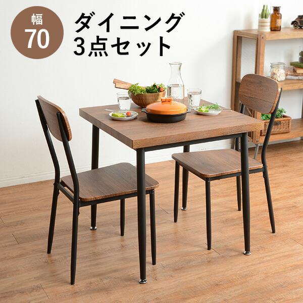 10 Off おしゃれ ダイニングセット 北欧 テーブル70 70 安い ブルックリン モダン カフェ アンティーク インダストリアル ダイニング テーブルセット 木製 2脚セット 椅子 ダイニングチェア シンプル 板座 2人 古材風 インダストリアル ヴィン ダイニングセット 10 Off おしゃれ ダイニングセット 北欧 テーブル70 70 安い ブルックリン モダン カフェ アンティーク インダストリアル ダイニング テーブルセット 木製 2脚セット 椅子 ダイニングチェア シンプル 板座 2人 古材風 インダストリアル ヴィン ダイニングセット