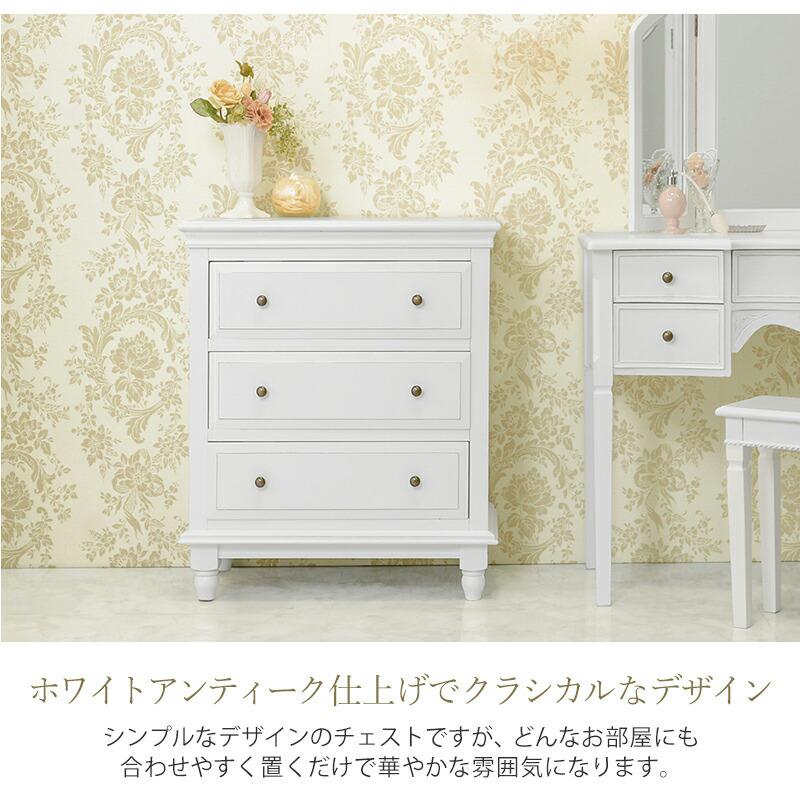 チェスト 収納 洋服 衣類 整理 タンス 木製 おしゃれ 北欧 安い 引き出し リビング 寝室 ベッドサイド ロータイプ 低い 天然木 3段 脚付き キャビネット 電話台 アンティーク かわいい 姫系 プリンセス エレガント 高級 ヨーロピアン 約 幅70 奥行35 高さ80