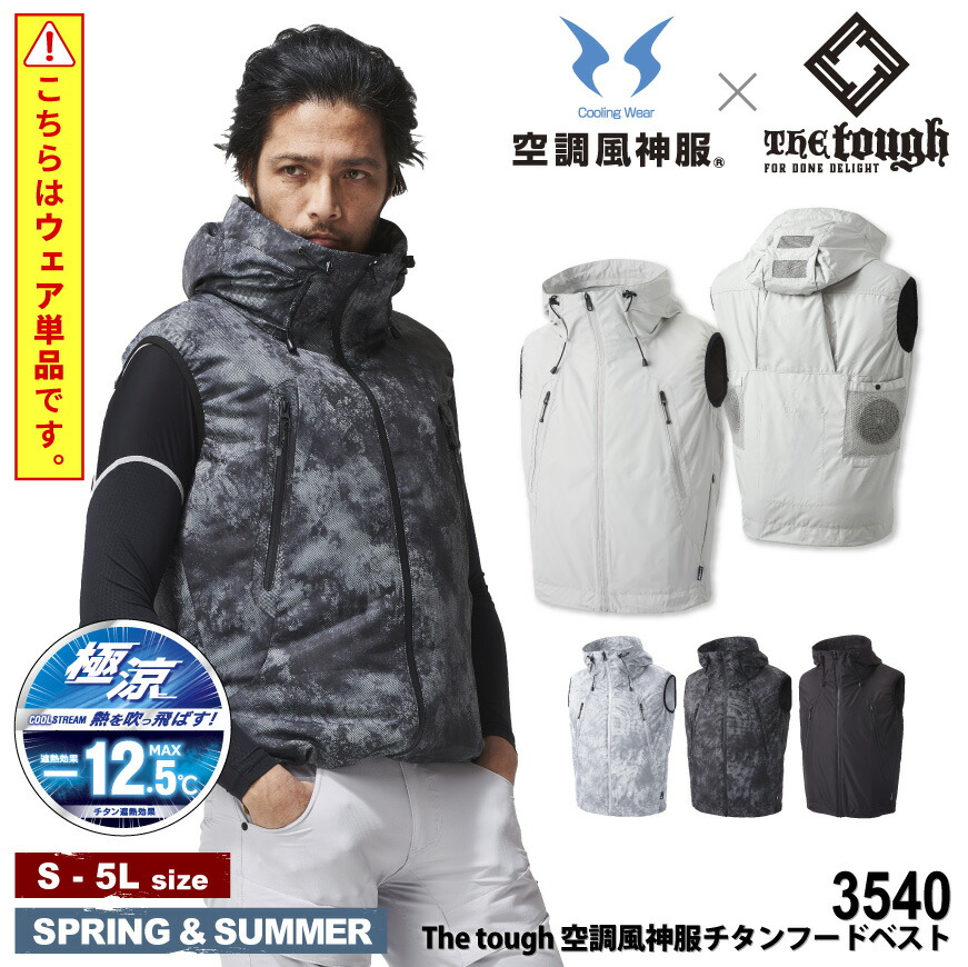 楽天市場】【即日発送】空調服 セット ベスト ファン
