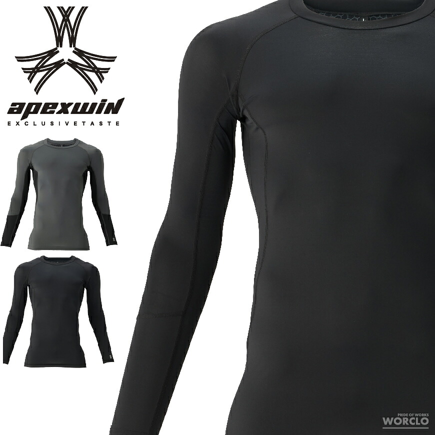 【楽天市場】【期間限定！51％OFF&お得なクーポン配布中】 apexwin 76015 PCM長袖コンプレッション [ apexwin ...