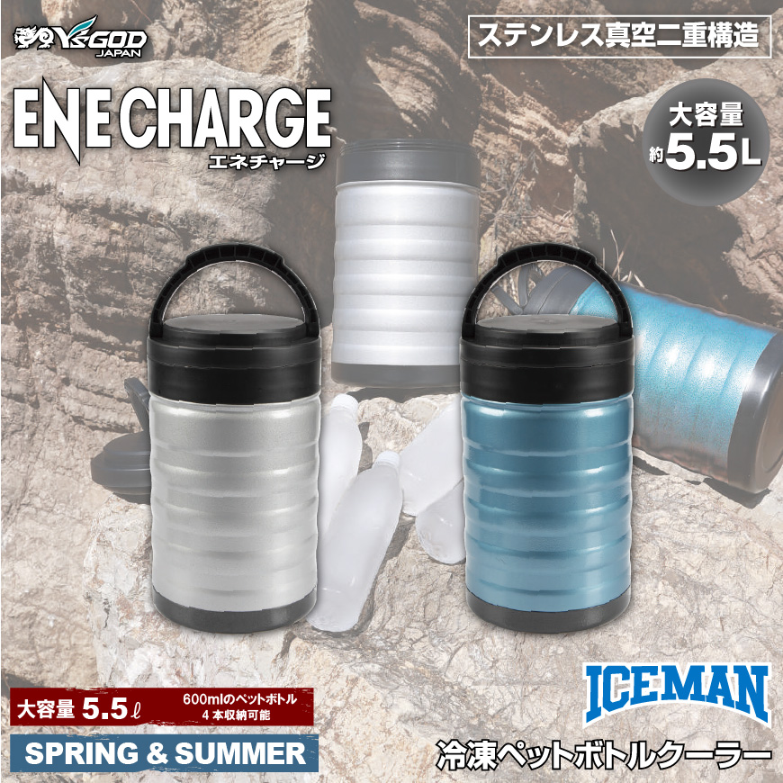 楽天市場】『ICEMAN ICM-EC 冷凍ペットボトルクーラー エネチャージ 