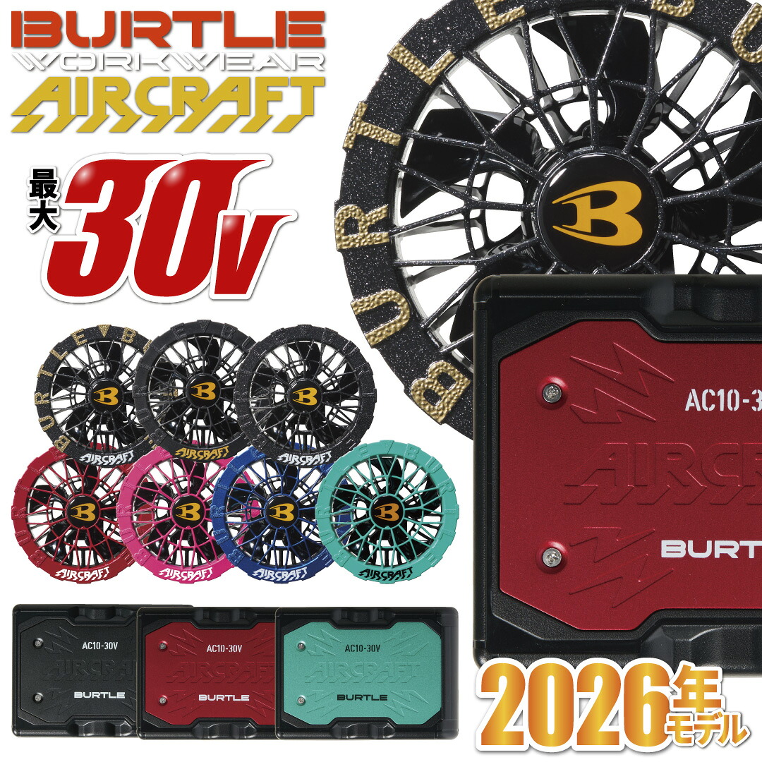 楽天市場】【即納】【 2026年モデル 】 バートル BURTLE AC10 リチウム