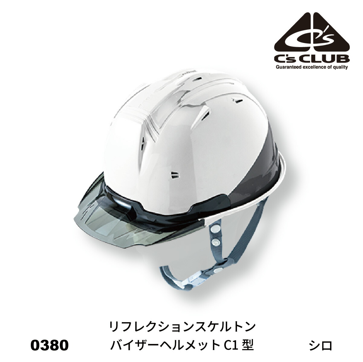 芝居御衣 メット C S Club 0380 反射スケルトンバイザーヘルメットc1 フォーム Cuc 中国事業 作業到達 作業服 C S Club シーズソサエティー 心丈夫使い方科目 ヘルメット リフレクションスケルトンバイザーヘルメットc1 型 櫂季 力作ドレス Worclo Cannes Encheres Com
