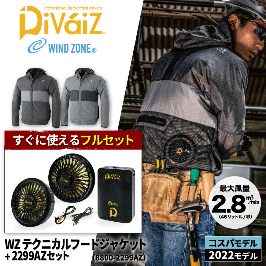 ★2,000円OFFクーポン配布8 19 20:00 〜 8 23 1:59迄!さらにプレゼントキャンペーン実施中★ 『WINDZONE(DOGMAN UR) 8800 WZ テクニカル フードジャケット+2299AZ(ファン・バッテリー)セット』「作業着 ワークウェア セット」
