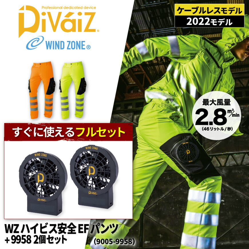 【継続期間押さえる！10％OFF＆引き換え証散り散り中】 【ケーブルレスモデルフルセット】WINDZONE (COVER WORK)9005 WZ ご機嫌螺子釘安全性のあるEFズボン下＋9958(気違い・乾電池) 2個書き割り 「やり方着 細工物御召しもの 書き割り すぐ使える 冷房装置 冷房装置冷房装置」