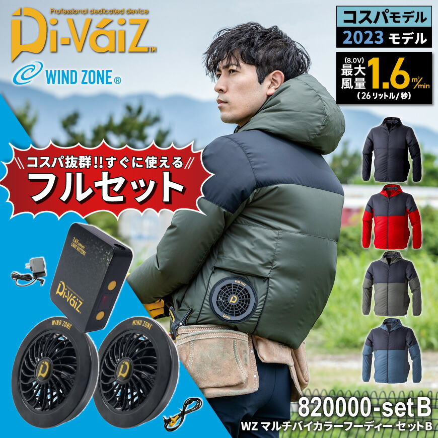 DOGMAN UR 820000-right WZ マルチバイカラーフーディー ＋ファン・バッテリー[ ファン付きウェア 空冷服 熱中症対策 暑さ対策 空調ウェア ファン付き作業服 熱中症対策 熱中症予防 猛暑対策 クールダウン 酷暑対策 ]