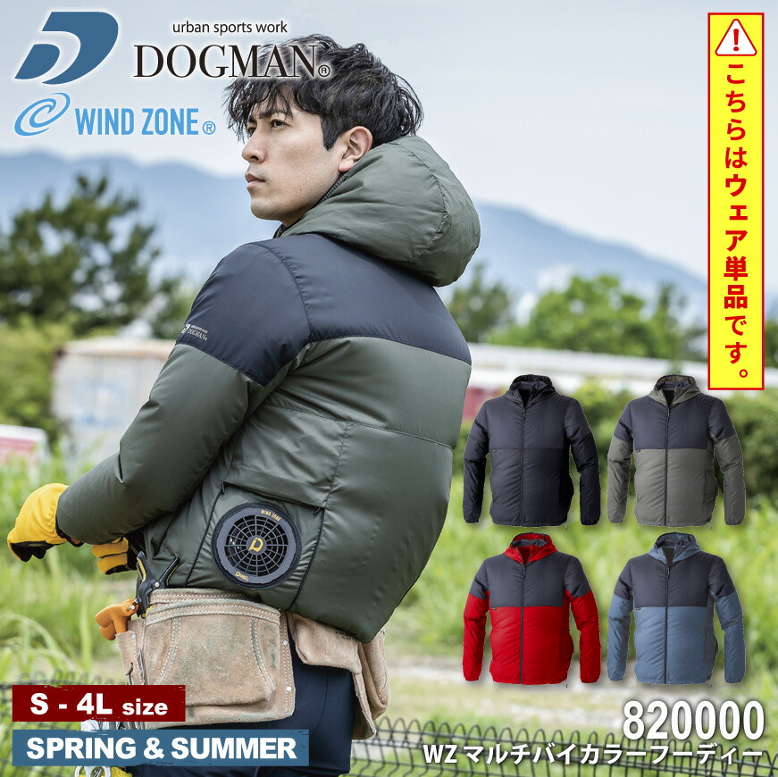 楽天市場】DOGMAN UR 820000 WZ マルチバイカラーフーディー