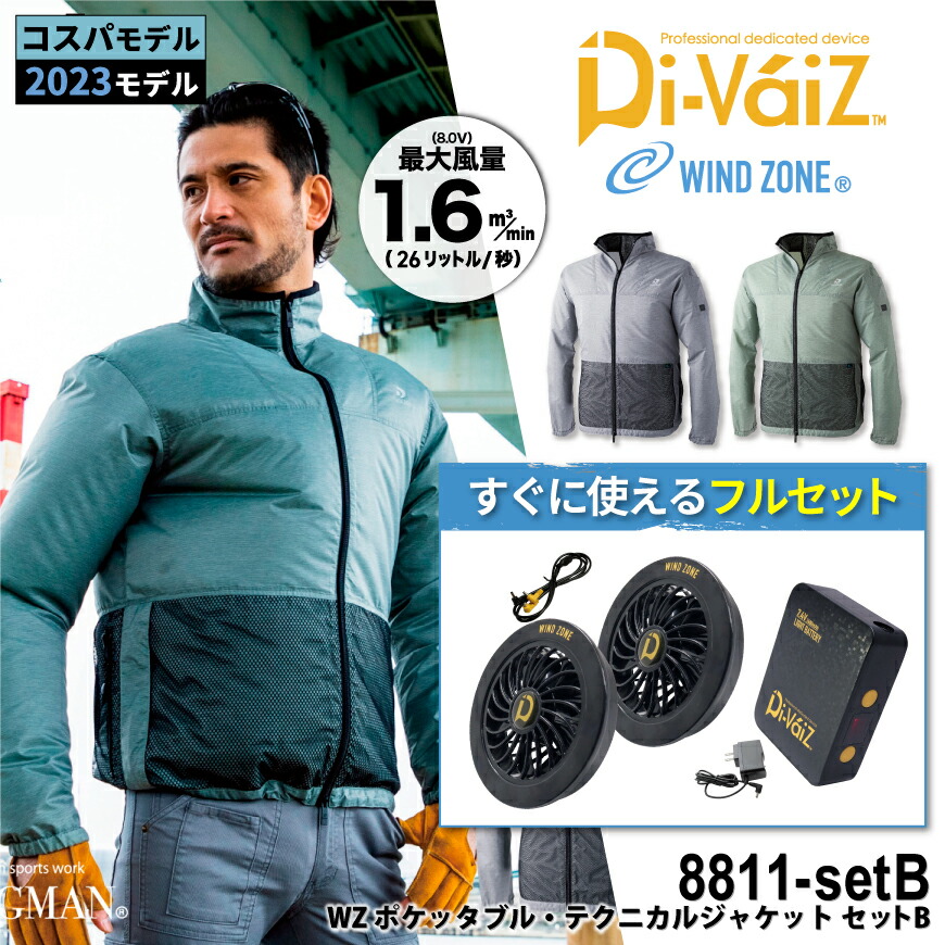 【期間限定！10％OFF】 DOGMAN UR 8811 WZ ポケッタブル・テクニカルジャケット＋9943＋9919[ ファン付きウェア 空冷服 熱中症対策 暑さ対策 空調ウェア長袖 ファン付き作業服 熱中症予防 猛暑対策 空調作業服 冷却服 ]｜ワークウェア通販 WORCLO