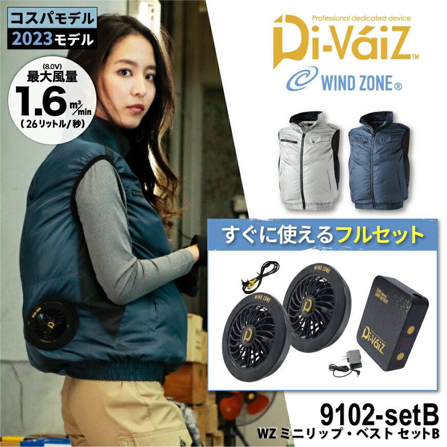 【期間限定！10％OFF】 HOP-SCOT 9102 WZ ミニリップ・ベスト＋9943＋9919[ ファン付きベスト 空冷服 熱中症対策 暑さ対策 空調ウェアベスト ファン付き作業服 熱中症予防 猛暑対策 空調作業服 冷却服 ]