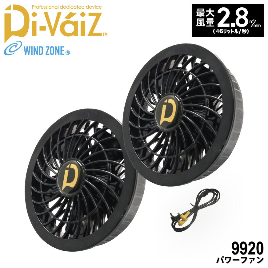 楽天市場】Di-VaiZ 9937 ケーブルレスファン・バッテリーセット（2個