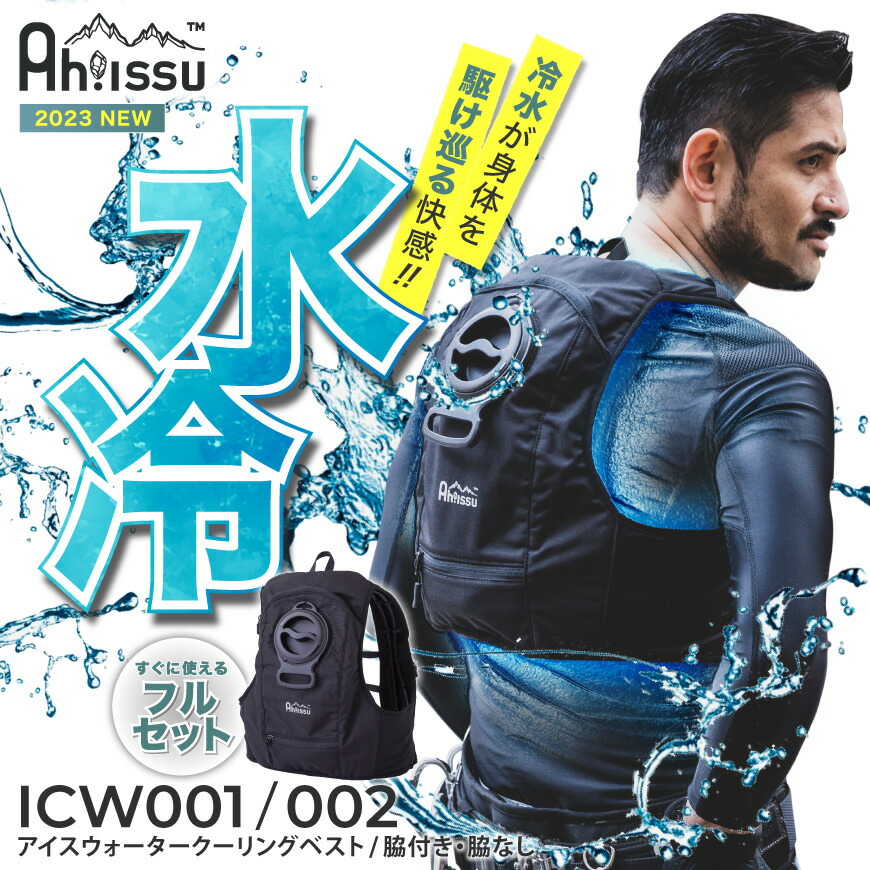 【楽天市場】【あす楽】【フルセット】『Ah!ISSU ICW001 ICW002