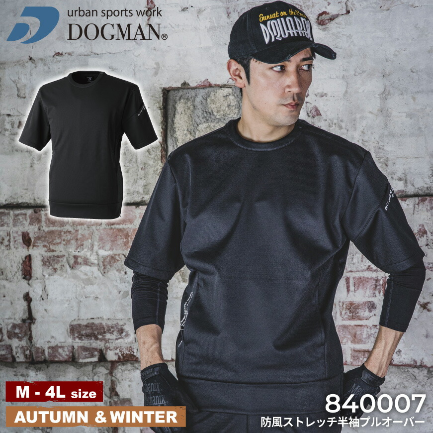 楽天市場】DOGMAN UR 840007 防風ストレッチ半袖プルオーバー