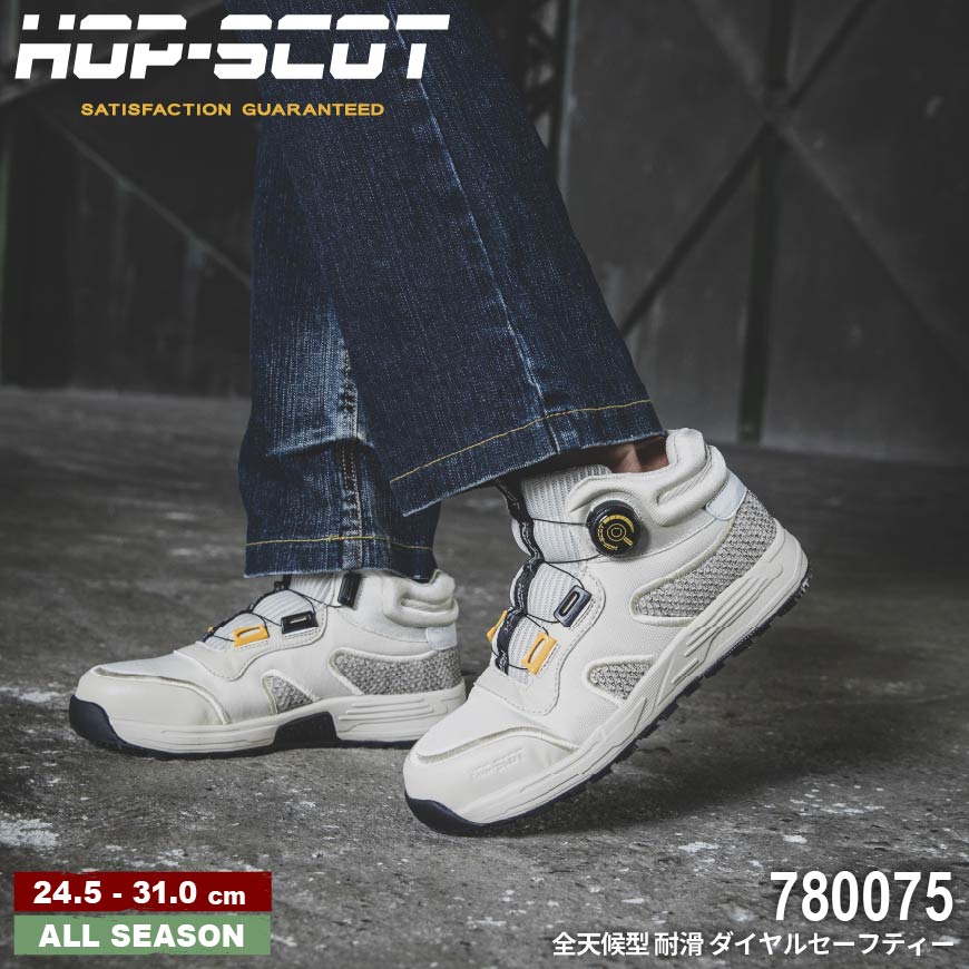 安全靴 楽天市場】HOP-SCOT 780075 全天候型耐滑ダイヤルセーフティー