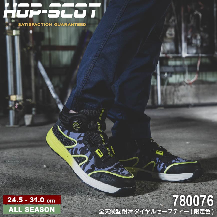 楽天市場】HOP-SCOT 780075 全天候型耐滑ダイヤルセーフティー