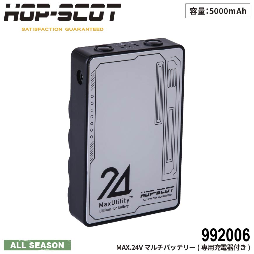 HOP-SCOT 992006 MAX.24V マルチバッテリー(充電器付き)
