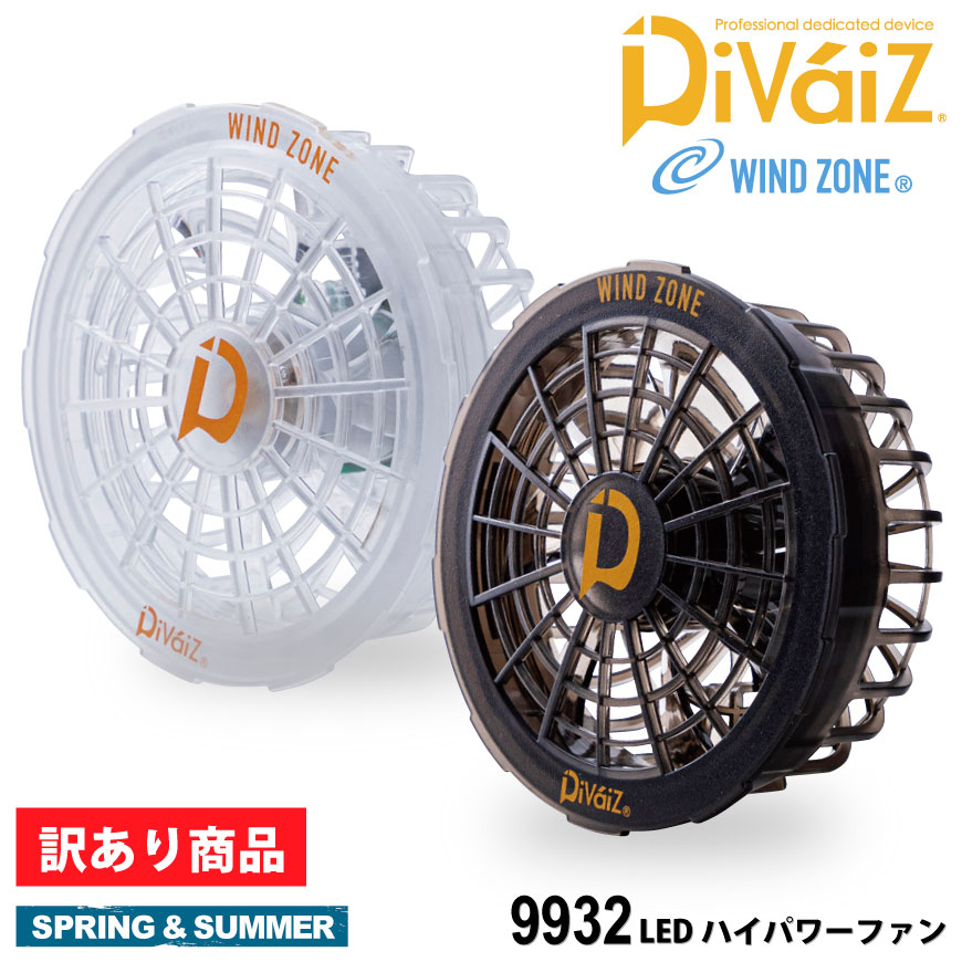 楽天市場】【期間限定！10％OFF】 Di-VaiZ 9957 LEDライトファン
