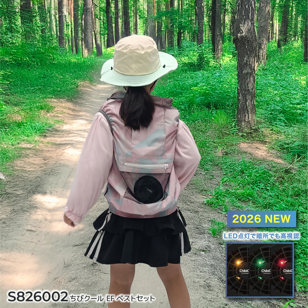 ChibiCool S826002 ChibiCool EF 背心套裝 [預防中暑，緩解暑熱，兒童風扇背心，風扇電池套裝，全套，帶風扇背心，兒童背心，戶外玩耍，活動，公園玩耍，暑假，戶外運動，觀看比賽，休閒，極致防暑風扇背心套裝]