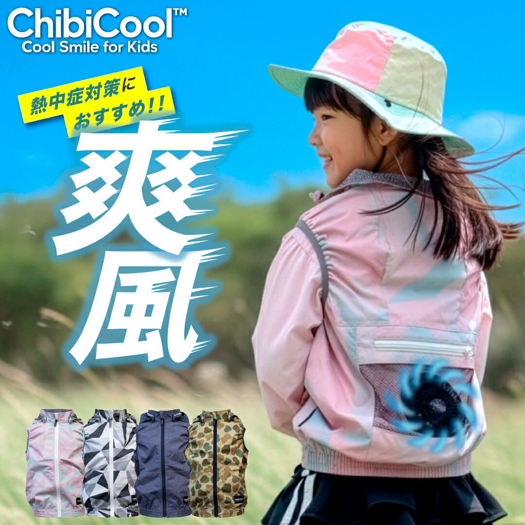 ChibiCool S826002 ChibiCool EF 背心套裝 [預防中暑，緩解暑熱，兒童風扇背心，風扇電池套裝，全套，帶風扇背心，兒童背心，戶外玩耍，活動，公園玩耍，暑假，戶外運動，觀看比賽，休閒，極致防暑風扇背心套裝]