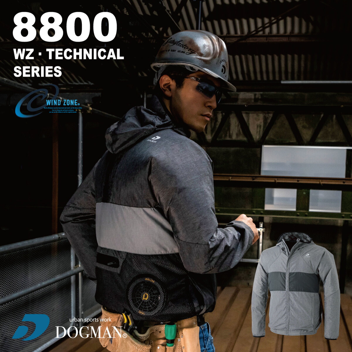 WINDZONE(DOGMAN UR) 8800 WZ テクニカル・フードジャケット 作業着 DOGMAN URアーバンスポーツ ワークウェア (※こちらは服単品です)