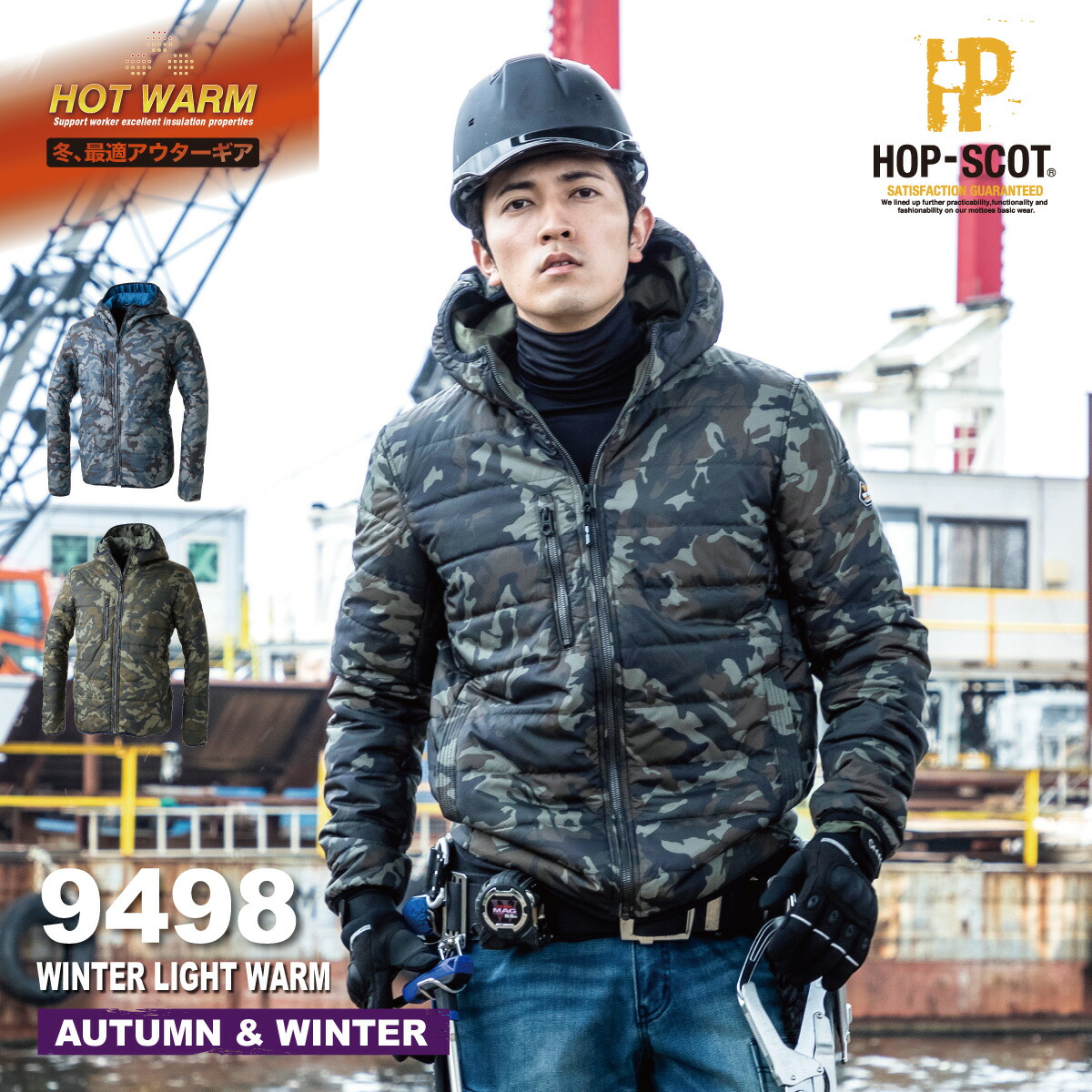 迷彩服 キルティングジャケット 楽天市場】HOP-SCOT 9498 ウィンターライト迷彩シレージャケット