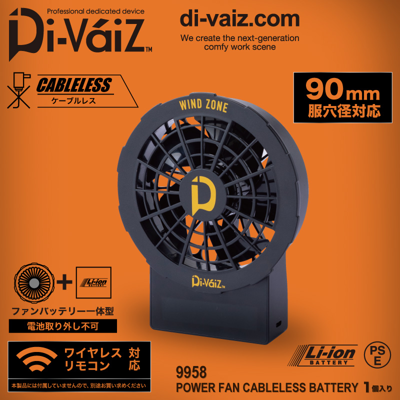 楽天市場】『Di-VaiZ 9958 パワーファンケーブルレスバッテリー一体型 