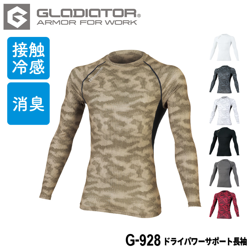 楽天市場】『GLADIATOR ドライパワーサポート長袖 G-928 DRY POWER