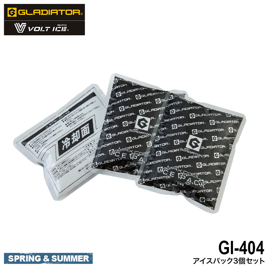 VOLT ICE(GLADIATOR) GI-404 アイスパック3個[ ]画像