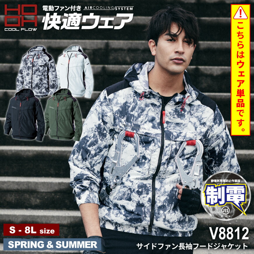 楽天市場】HOOH(快適ウェア) V8812 サイドファン長袖フード 