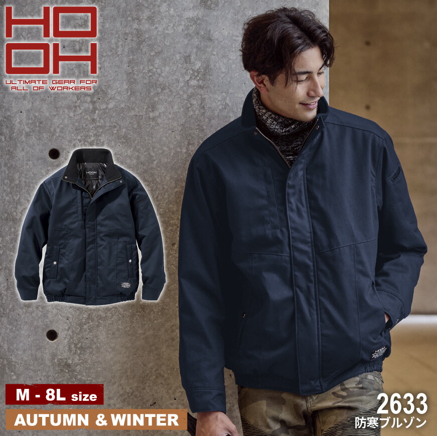 楽天市場】HOOH 2633 防寒ブルゾン [ HOOH 村上被服 アウター 上着