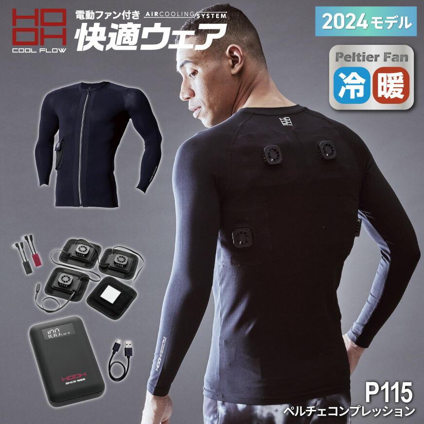 【継続期間押さえる！10％OFF＆引き換え証散り散り中】 好いたらしい御召しもの P115 ペルチェコンプレッション [ 村上御召しもの 鳳皇 ほうおう 意気ごみ症打つ手 猛暑打つ手 暑さ打つ手 冷感 防寒打つ手 通年用 年次 ]