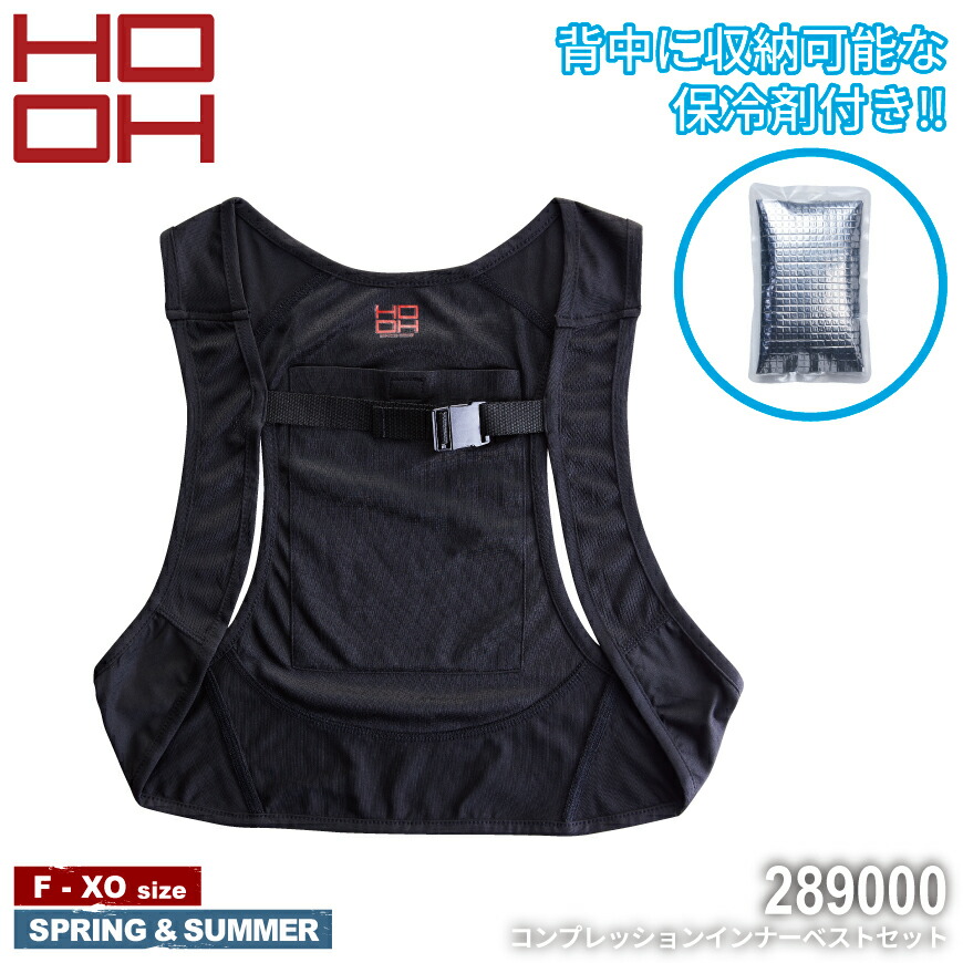 HOOH クールベスト Lサイズ 冷却パッド付き HOOH クールベスト Lサイズ 冷却パッド付き 【期間限定！5％OFF