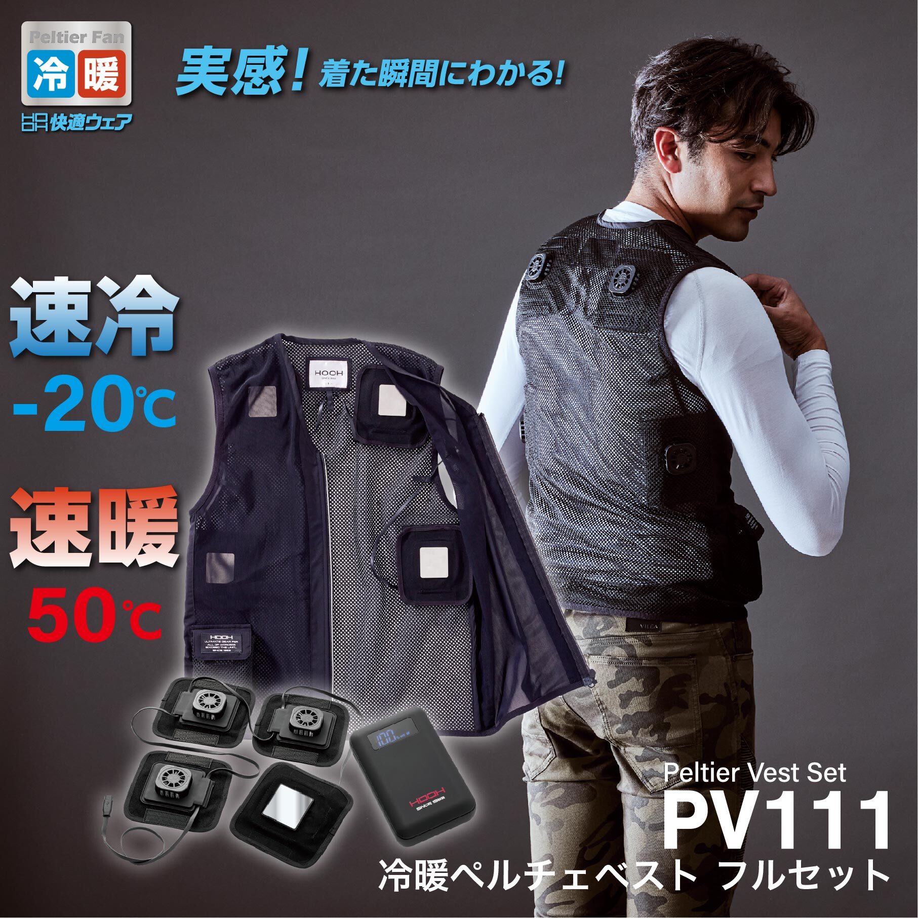 快適ウェア HOOH ペルチェベスト 新品未使用品 Amazon.co.jp: [村上被服] HOOH ペルチェ ベスト (八角形) 単品