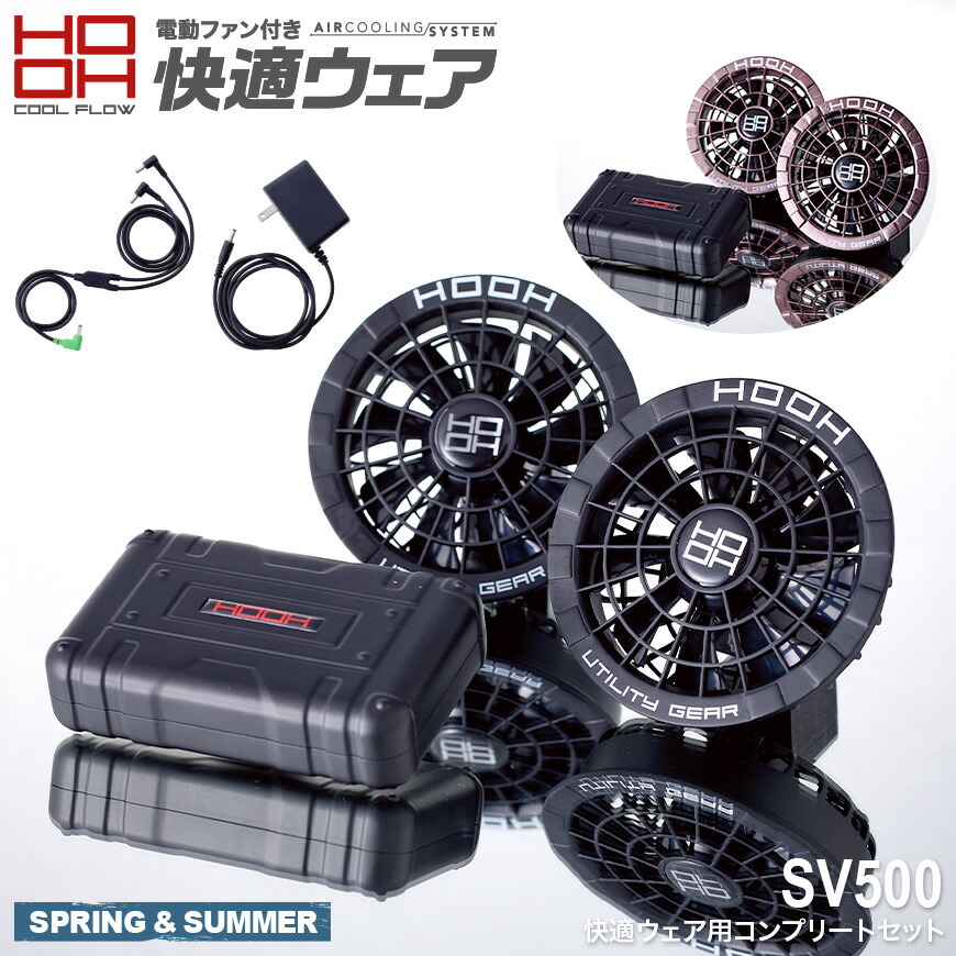 空調ファンバッテリーセット　快適ウェア　HOOH Amazon.co.jp: 村上被服 HOOH 2025年 最新型 ファン セット 快適