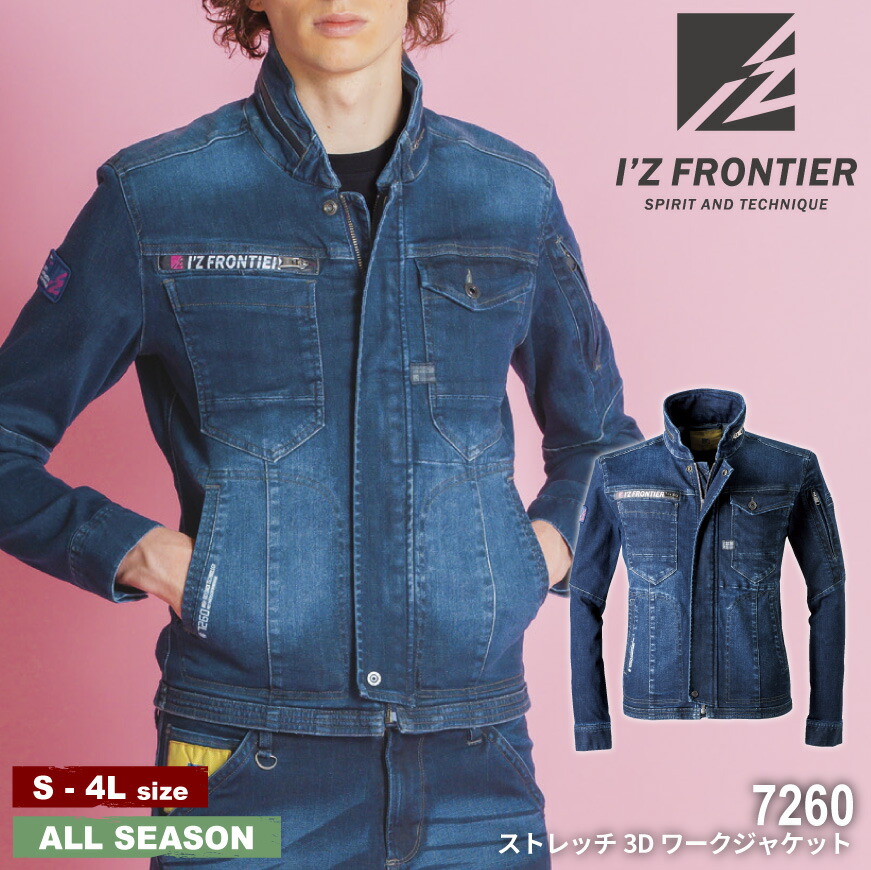 楽天市場】アイズフロンティア I'Z FRONTIER 7260 ストレッチ3Dワーク