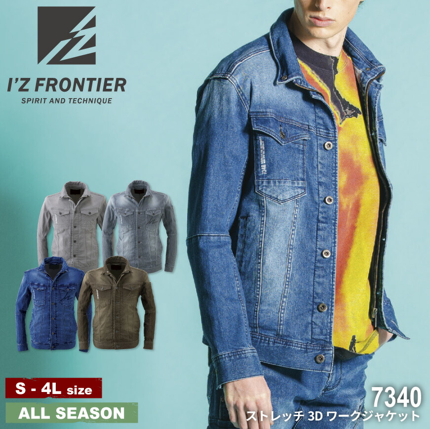 【期間限定！10％OFF】 アイズフロンティア I'Z FRONTIER 7340 ストレッチ3Dワークジャケット [ ジャケット 長袖 上着 春 夏 秋 冬 おしゃれ カジュアル ]