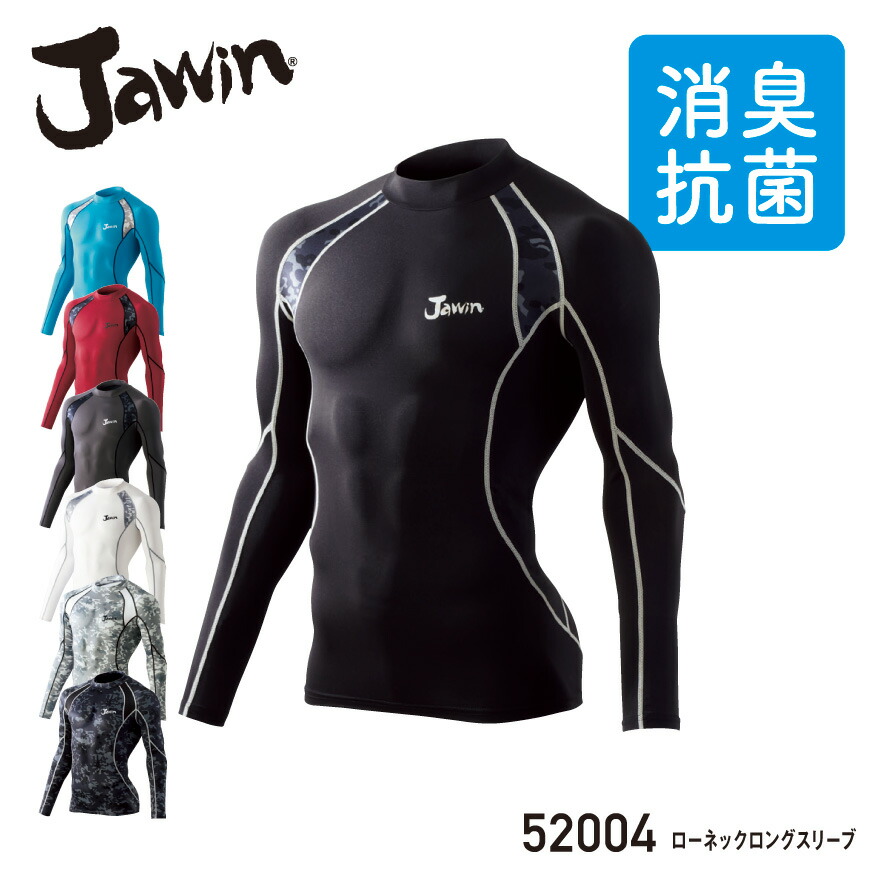 【楽天市場】Jawin 52004 ローネックロングスリーブ 52004 series [ 下着 インナー コンプレッション 長袖 ロング ...