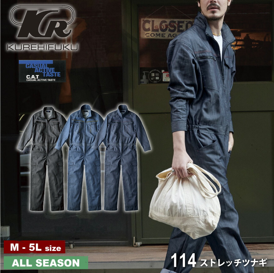 楽天市場】BLUE C.A.T 114 ストレッチツナギ [ 作業服 作業着