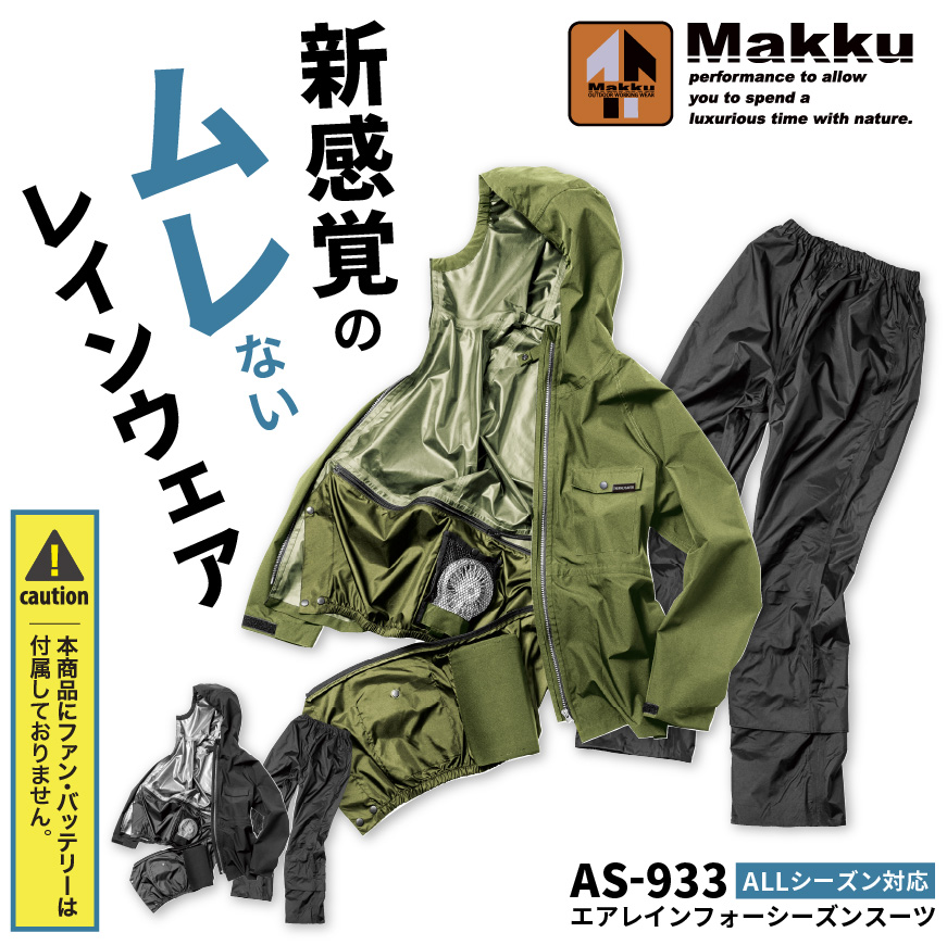 楽天市場】【服単品】『Makku AS-933 エアレインフォーシーズンスーツ